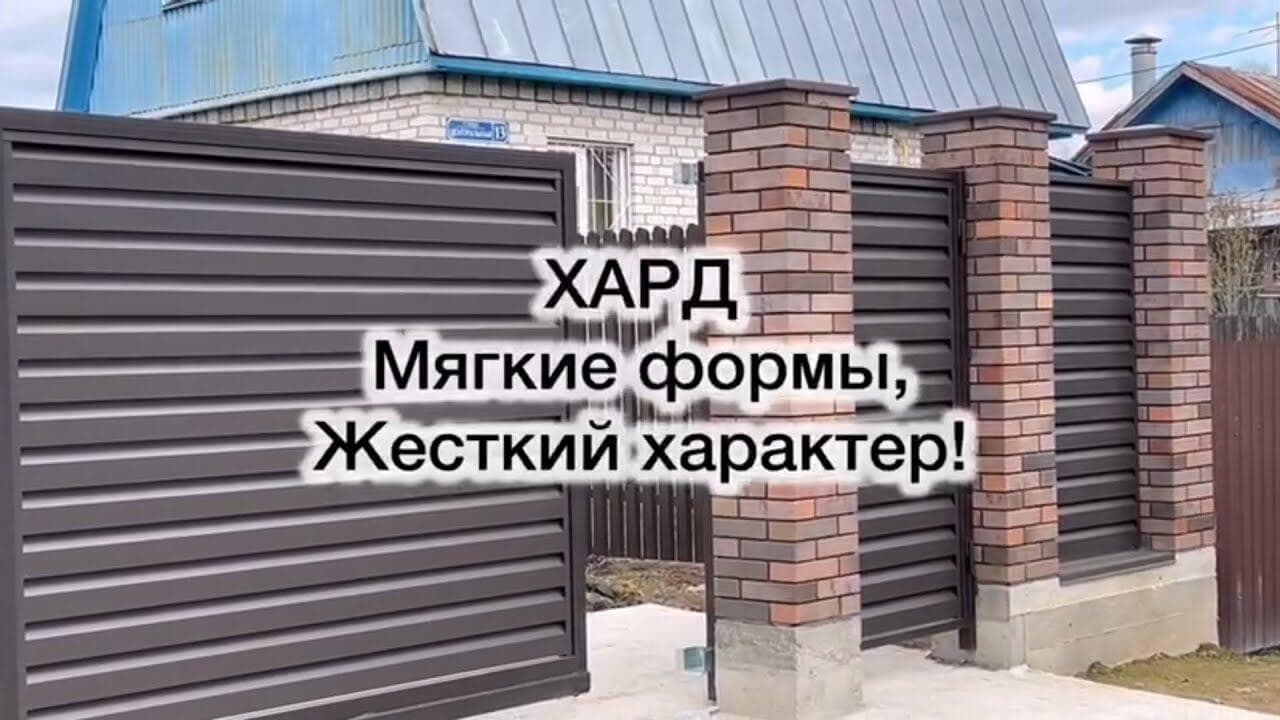 Забор-жалюзи Хард двухсторонний